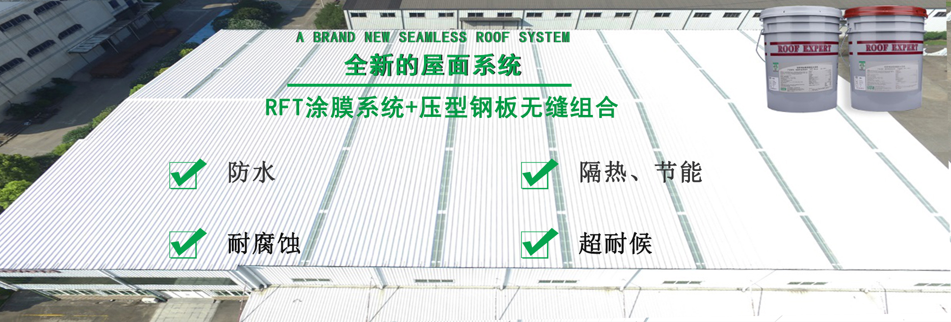 红安金属屋面防腐翻新