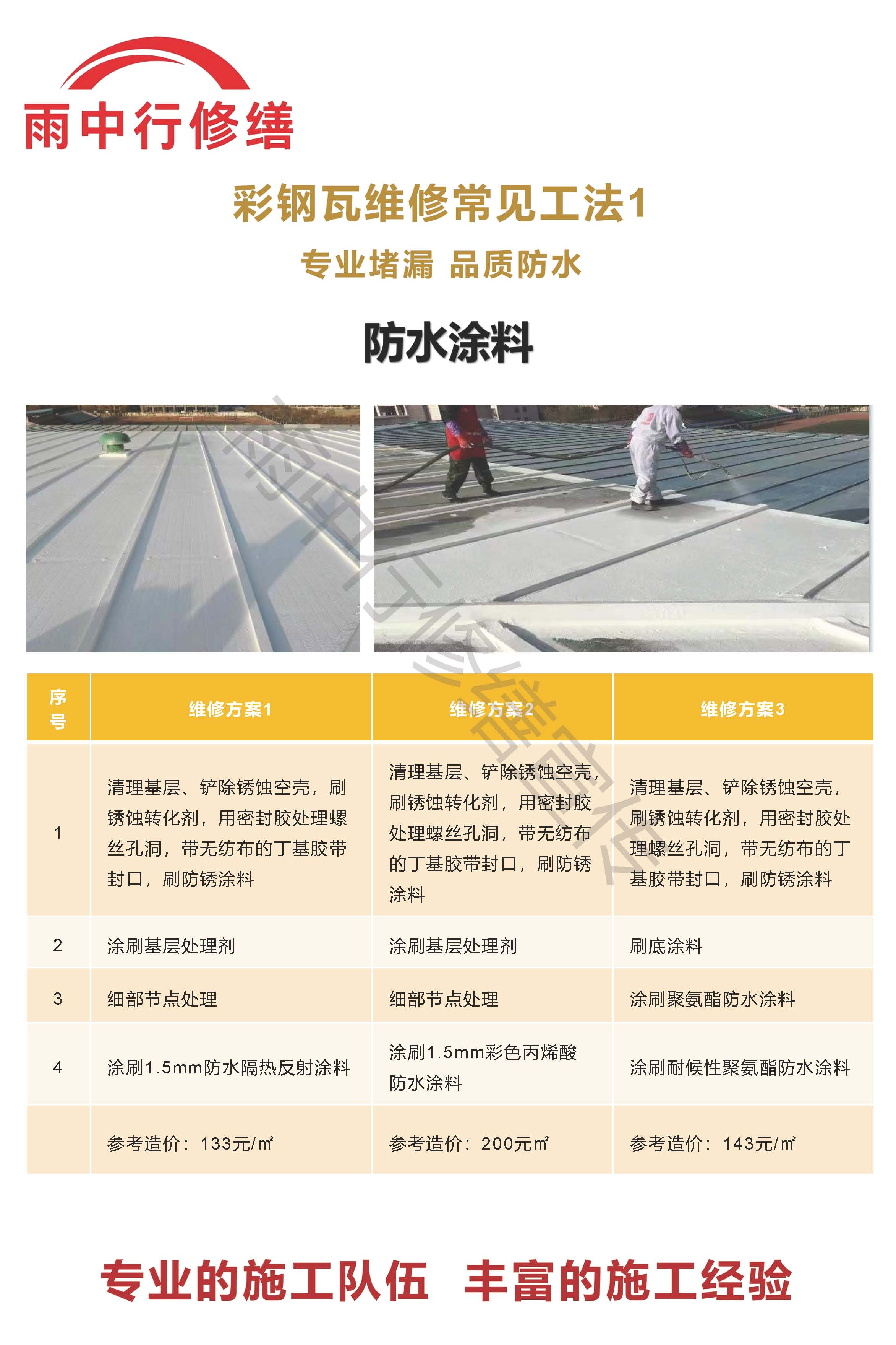 红安专业彩钢瓦防腐翻新服务